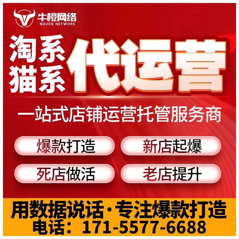什邡淘宝天猫代运营